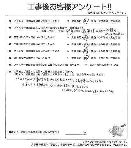 和歌山県和歌山市 S様