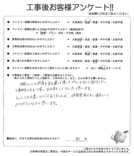 滋賀県湖南市 Y様