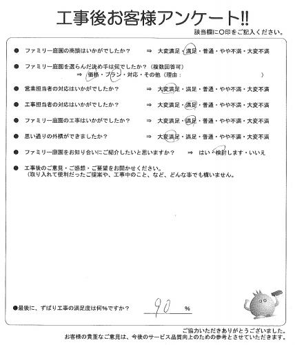 滋賀県甲賀市 K様