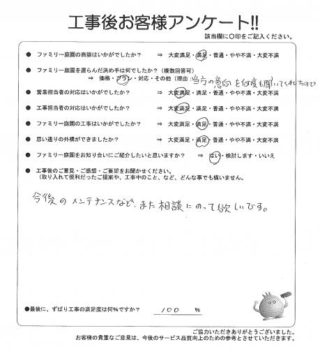 兵庫県川西市 H様