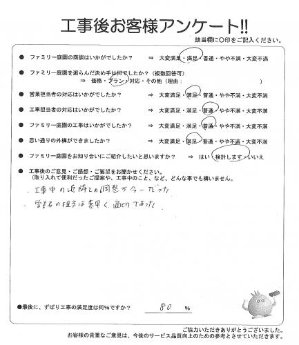 大阪府箕面市 N様