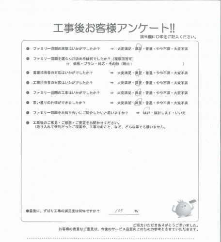 奈良県香芝市 N様