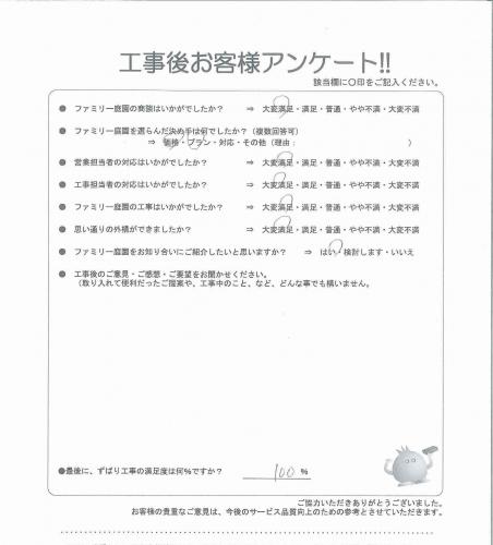 和歌山県和歌山市 Y様