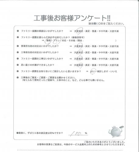 滋賀県栗東市 K様