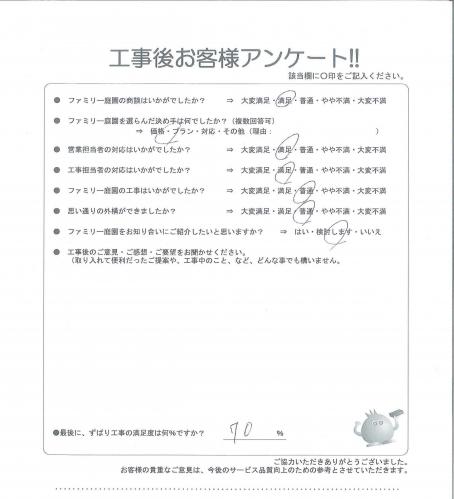 京都府京都市伏見区 M様