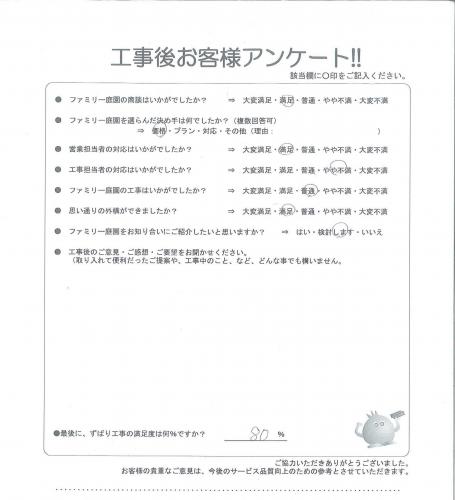 兵庫県芦屋市 H様