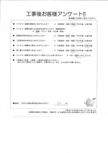 滋賀県守山市 I様