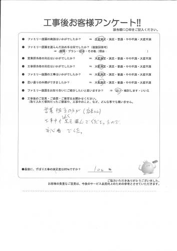 兵庫県宝塚市 Y様