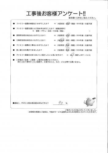 和歌山県和歌山市 S様