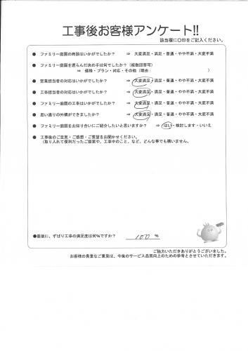 滋賀県草津市 M様