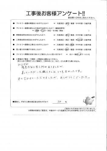 兵庫県尼崎市 K様