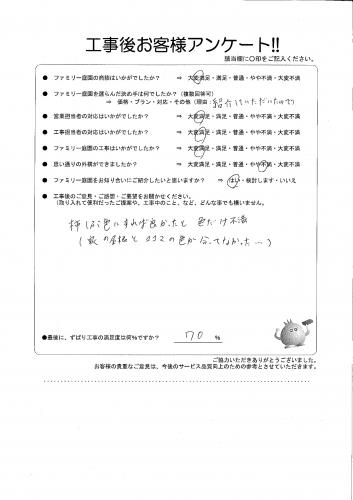 京都府京都市西京区 I様