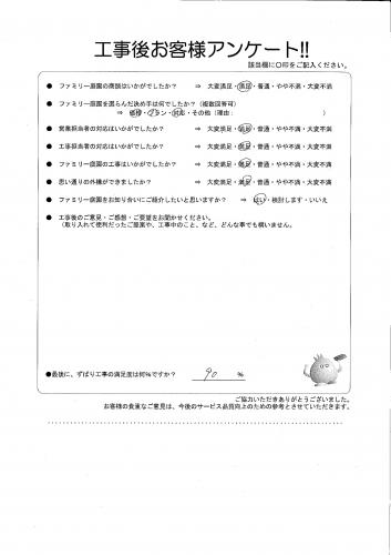 和歌山県岩出市 H様