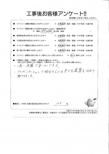 和歌山県和歌山市 K様