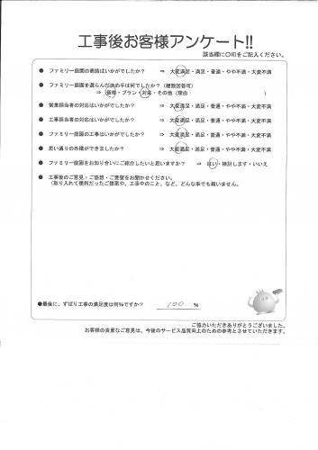 兵庫県芦屋市 A様