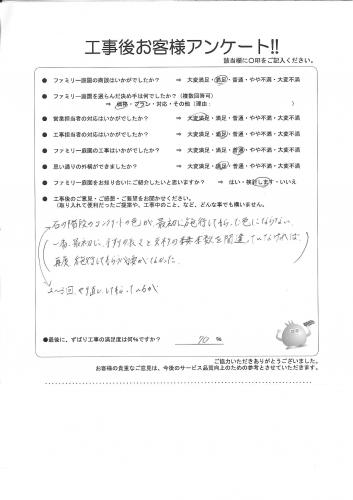 大阪府箕面市 O様