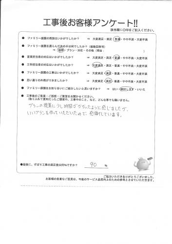 大阪府富田林市 Y様
