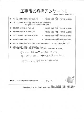 大阪府泉佐野市 Y様
