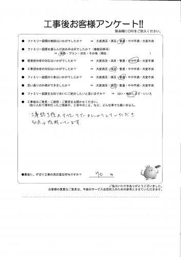和歌山県海南市 O様