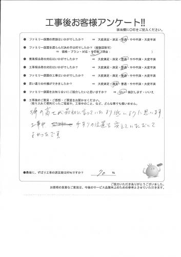 奈良県北葛城郡広陵町 K様