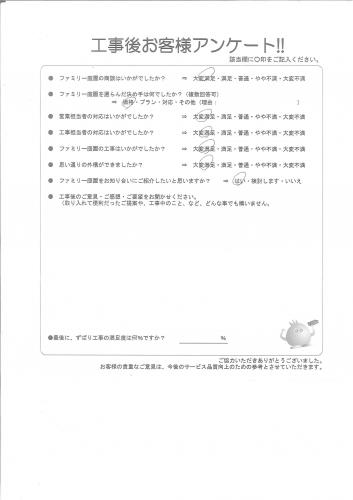 和歌山県紀の川市 I様