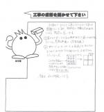 奈良県生駒市 S様