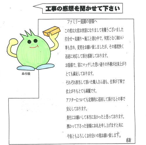 工事の感想を聞かせてください。