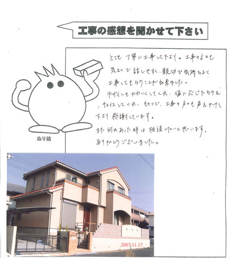 工事の感想を聞かせてください。