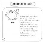 奈良県生駒郡三郷町 Y様
