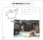 奈良県生駒郡安堵町 T様