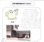 奈良県葛城市 N様