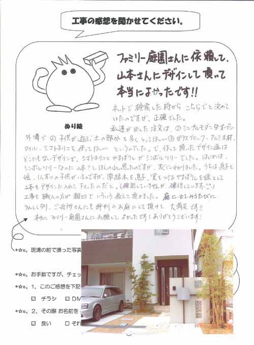 工事の感想を聞かせてください。