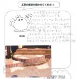 京都府木津川市 M様