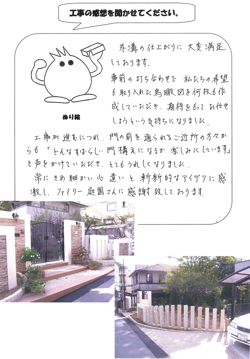 工事の感想を聞かせてください。
