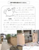 兵庫県尼崎市 S様
