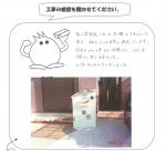滋賀県近江八幡市 K様