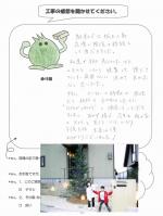 奈良県香芝市 M様
