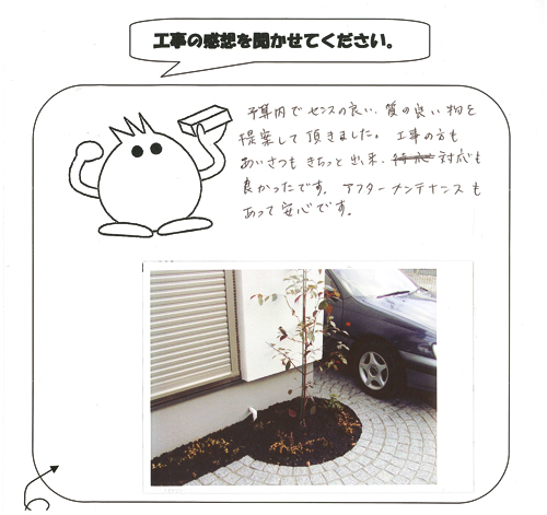 工事の感想を聞かせてください。