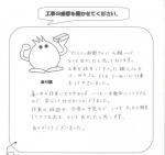 大阪府松原市 K様