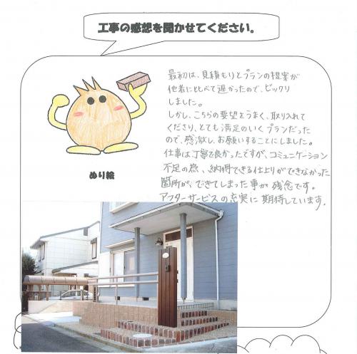 工事の感想を聞かせてください。