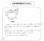 大阪府豊能郡豊能町 T様
