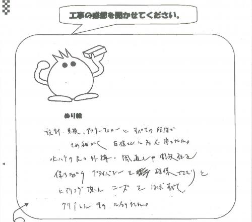 工事の感想を聞かせてください。