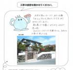奈良県奈良市 F様