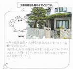 奈良県奈良市 Y様