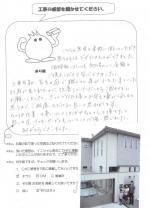 兵庫県神戸市東灘区 H様