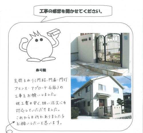工事の感想を聞かせてください。