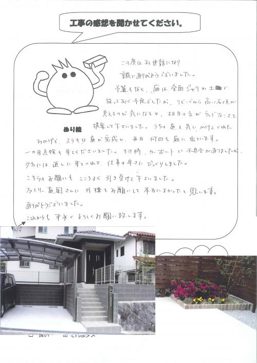 工事の感想を聞かせてください。