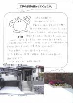 奈良県生駒郡平群町 N様