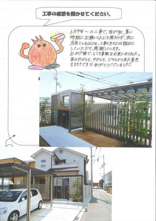 工事の感想を聞かせてください。