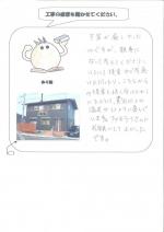 滋賀県湖南市 I様